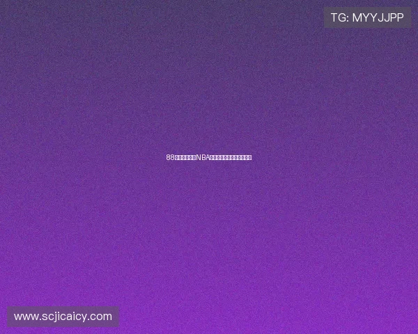 88看球官网直播NBA精彩赛事全程跟踪高清呈现